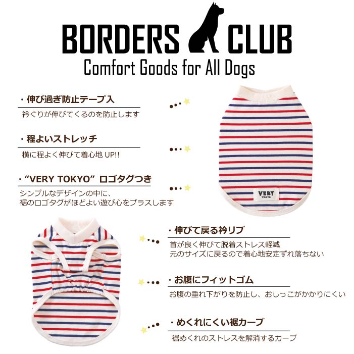 <font size="2">フレブル・パグ [全30size展開]</font><br>BORDERS CLUB タンクトップ トリコロール/グリーン＆オレンジ - VERY-PET