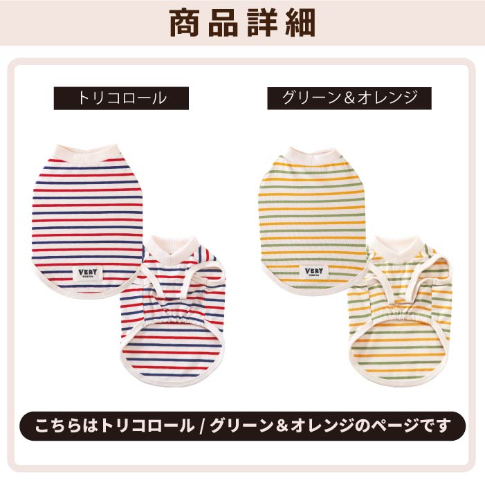 <font size="2">フレブル・パグ [全30size展開]</font><br>BORDERS CLUB タンクトップ トリコロール/グリーン＆オレンジ - VERY-PET