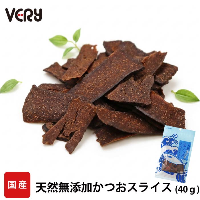 天然無添加 かつおスライス 40g - VERY-PET