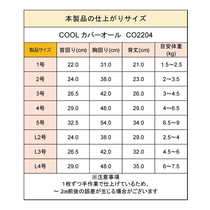 4柄展開<br>COOLカバーオール 小型犬・胴長足長 - VERY-PET