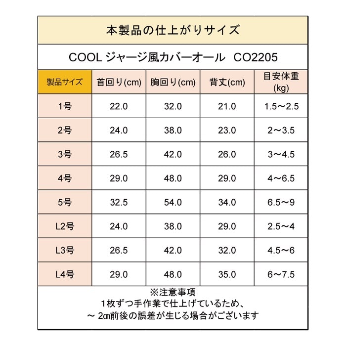 4色展開<br>COOLジャージ風カバーオール 小型犬・胴長足長 - VERY-PET