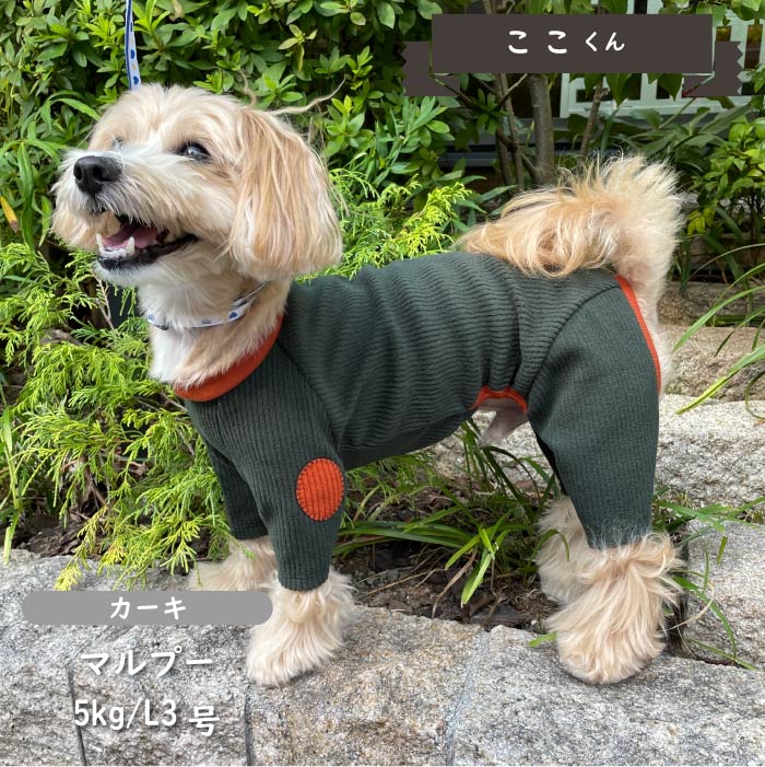 ストレッチ肘あて付きカバーオール 小型犬・胴長 - VERY-PET