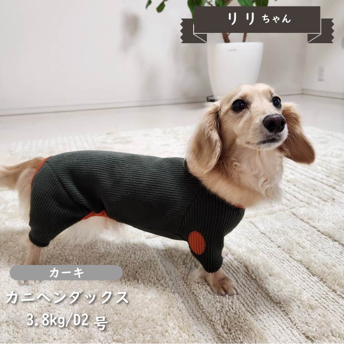 ストレッチ肘あて付きカバーオール ダックス - VERY-PET