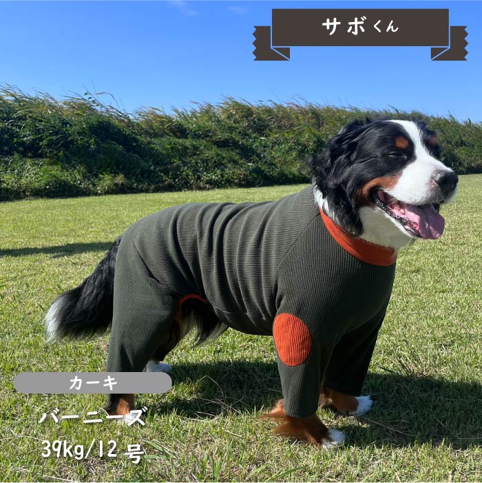 ストレッチ肘あて付きカバーオール 大型犬 - VERY-PET