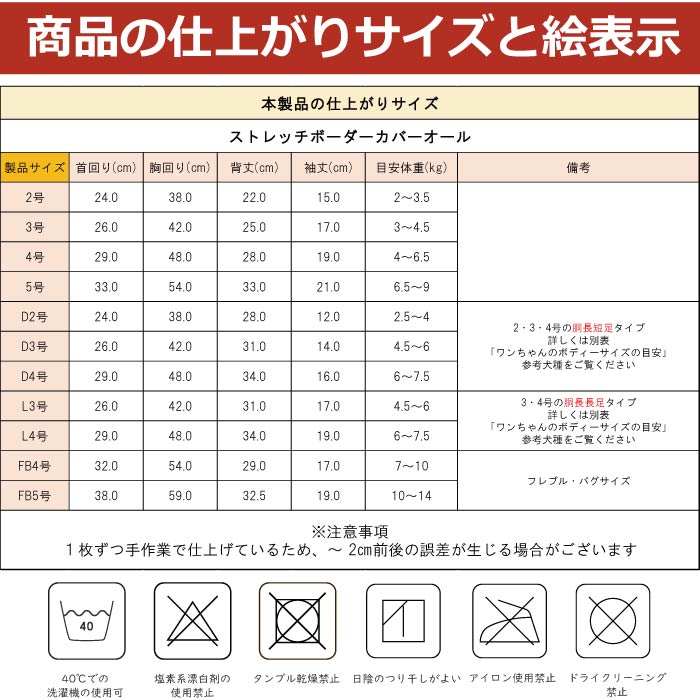 <font size="3">小型犬・胴長</font><br>ストレッチカバーオール