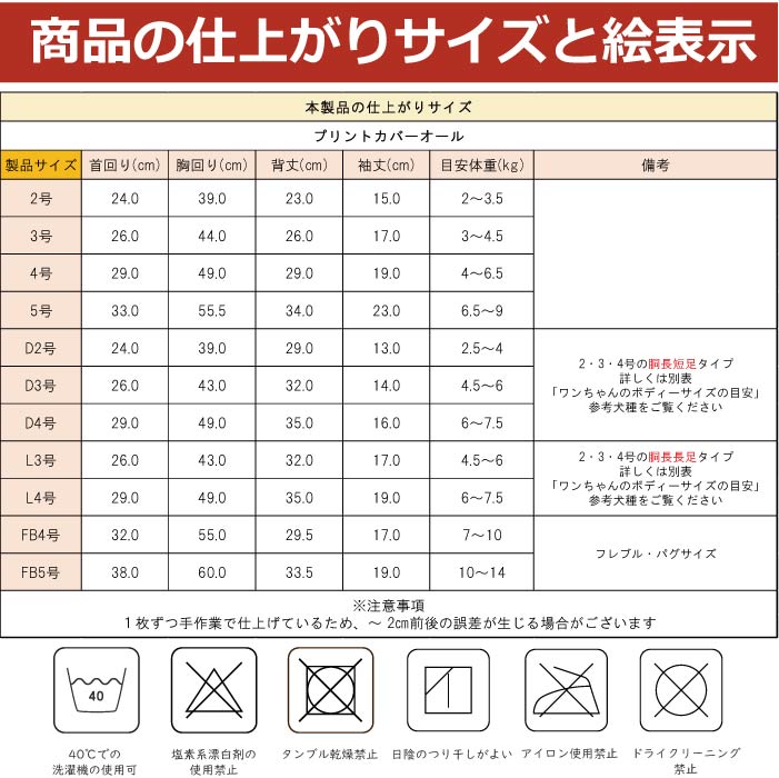 <font size="3">小型犬・胴長</font><br>プリントカバーオール