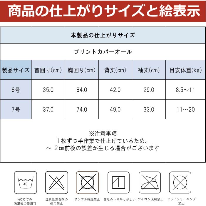 <font size="3">中型犬</font><br>プリントカバーオール