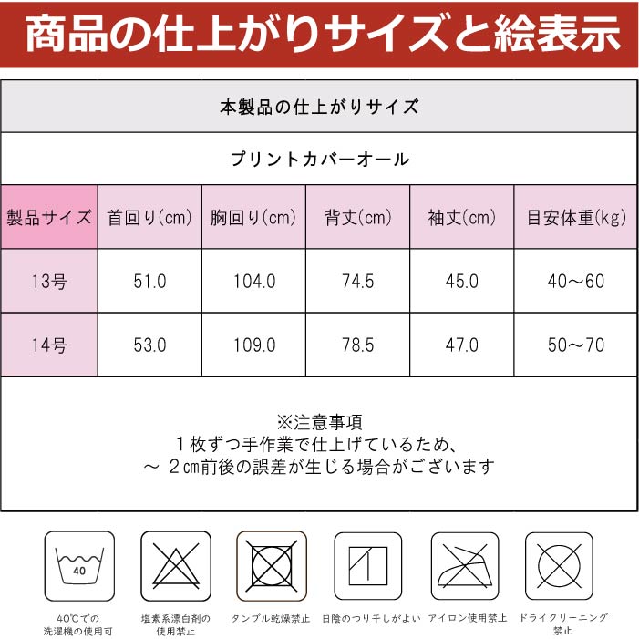 <font size="3">超大型犬</font><br>プリントカバーオール