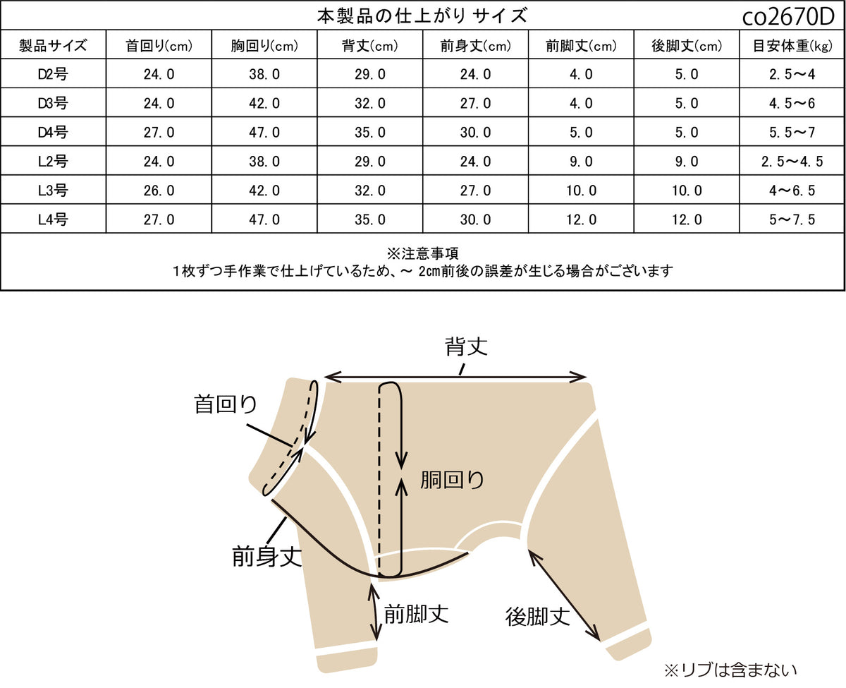 ダックス・トイプー ドットプリント裏毛ロンパース 仕上がりサイズ表