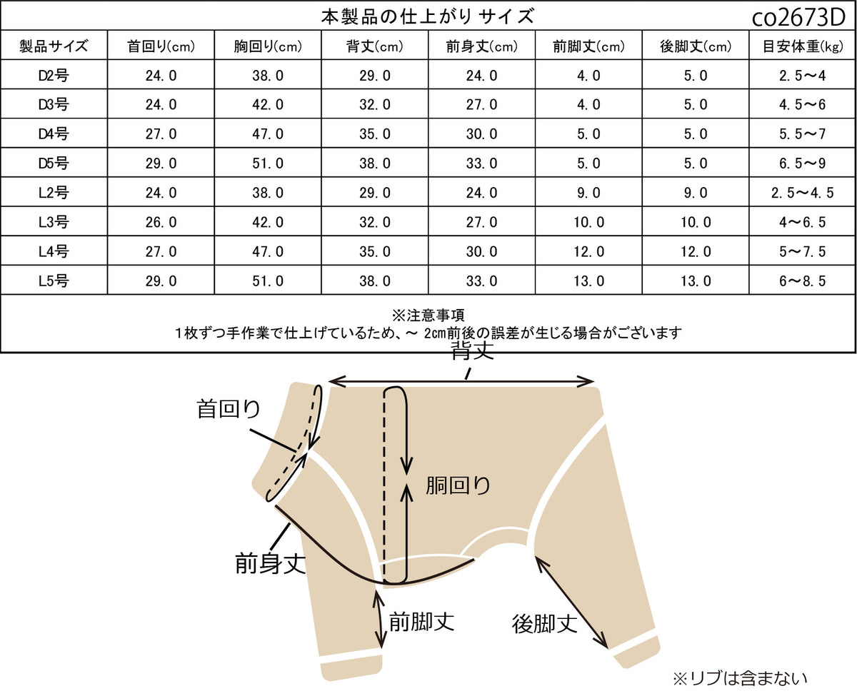 ダックス・トイプー・胴長 プリント裏起毛ロンパース 仕上がりサイズ表