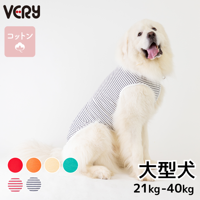 コットンタンクトップ　無地・ボーダー【綿100%】大型犬 - VERY-PET