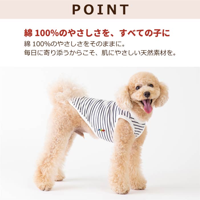 コットンタンクトップ　無地・ボーダー【綿100%】大型犬 - VERY-PET