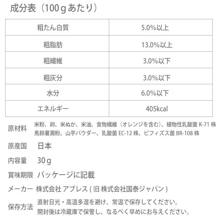 【国産おやつ・アレルギー対応】Dr.made 無添加米粉クッキー30g 乳酸菌＆ビフィズス菌配合 - VERY-PET