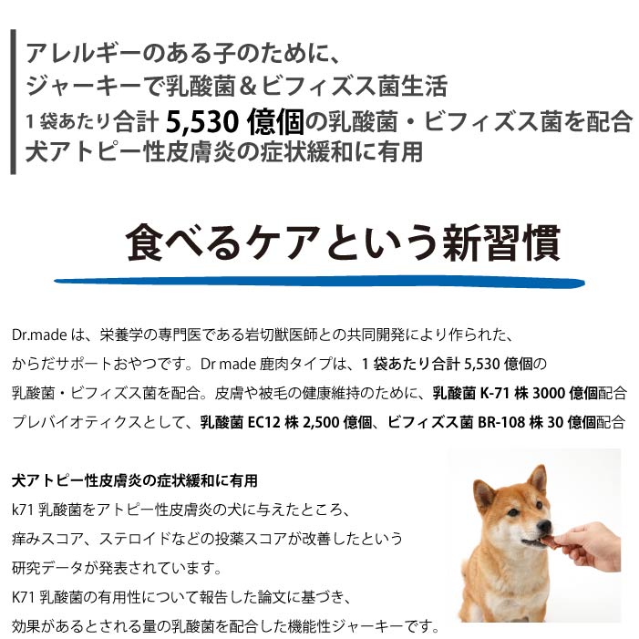 【国産おやつ・アレルギー対応】Dr.made 無添加エゾ鹿肉30g 乳酸菌＆ビフィズス菌配合 - VERY-PET