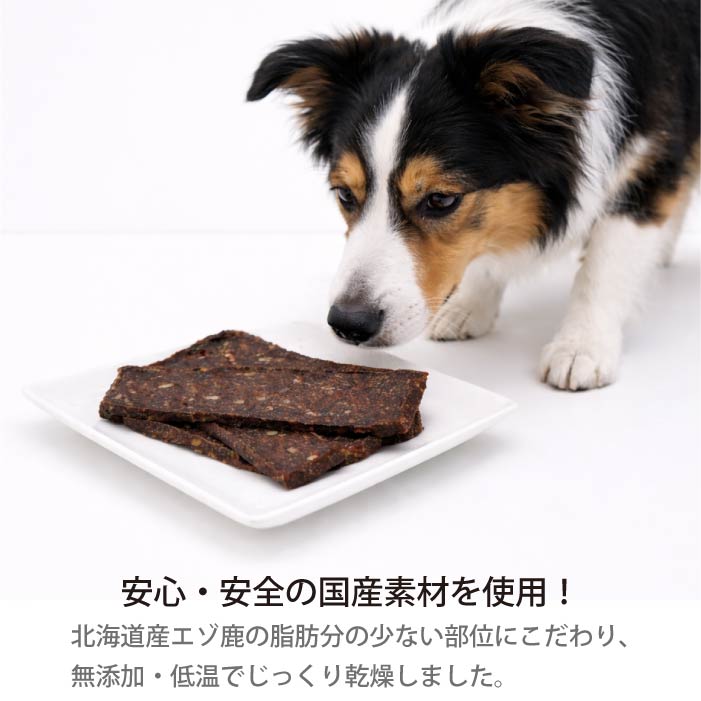 【国産おやつ・アレルギー対応】Dr.made 無添加エゾ鹿肉30g 乳酸菌＆ビフィズス菌配合 - VERY-PET