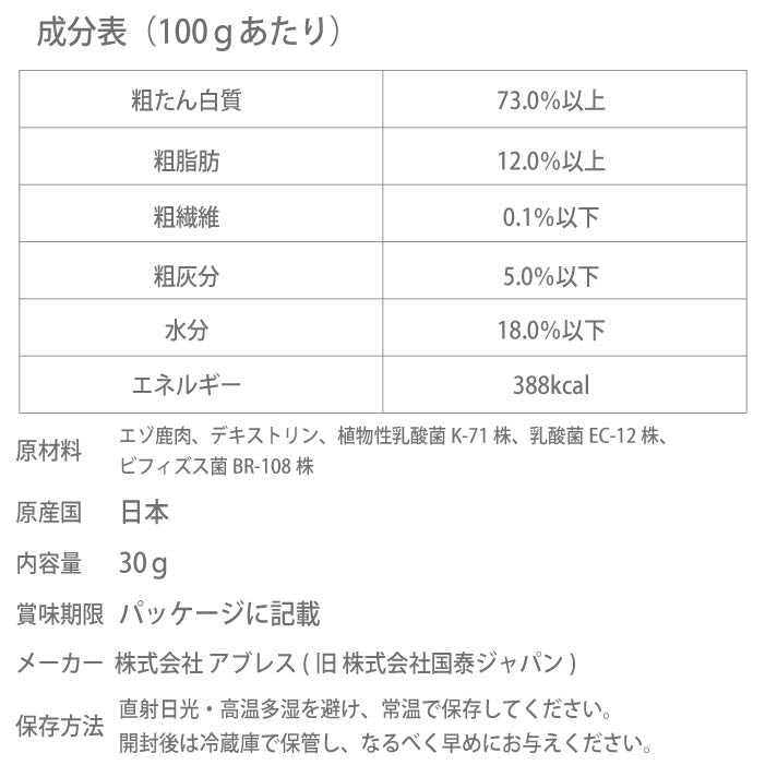 【国産おやつ・アレルギー対応】Dr.made 無添加エゾ鹿肉30g 乳酸菌＆ビフィズス菌配合 - VERY-PET