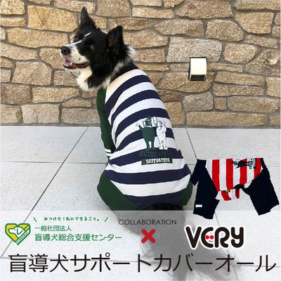 【盲導犬 サポート カバーオール】 中型犬 - VERY-PET