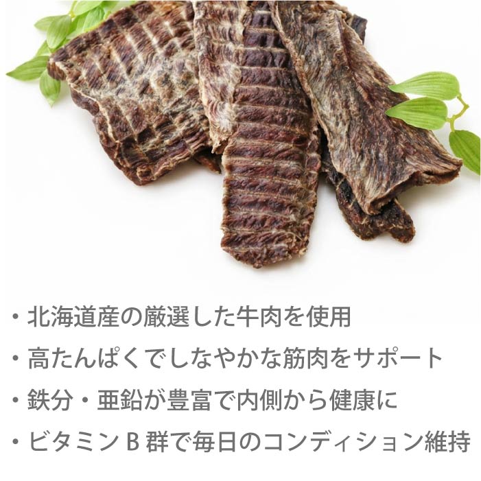 HOKKAIDO NATURAL SELECTION 無添加北海道産牛干し肉 50g/160g - VERY-PET