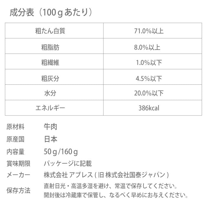 HOKKAIDO NATURAL SELECTION 無添加北海道産牛干し肉 50g/160g - VERY-PET