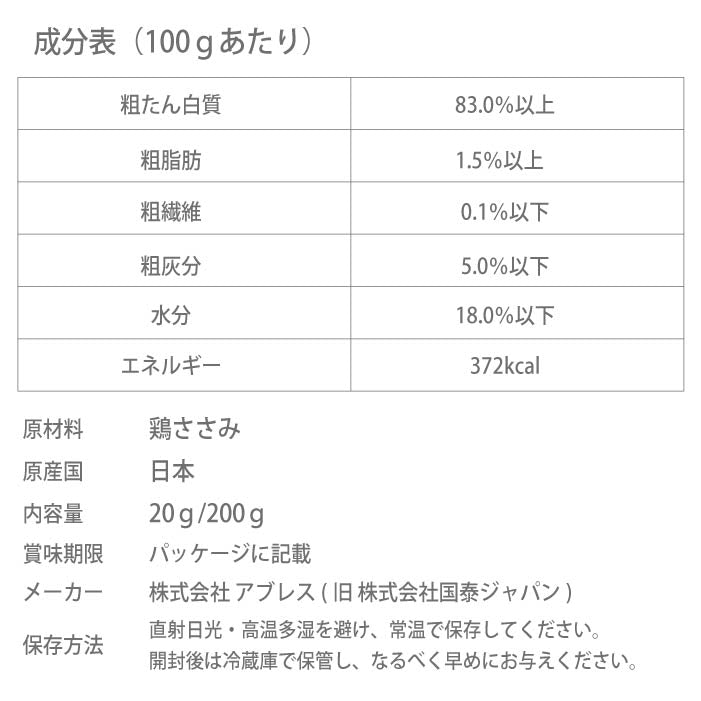 HOKKAIDO NATURAL SELECTION 無添加北海道産鶏ささみスライス 20g/200g - VERY-PET