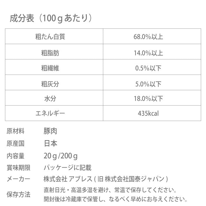 HOKKAIDO NATURAL SELECTION 無添加北海道産豚干し肉 20g/200g - VERY-PET