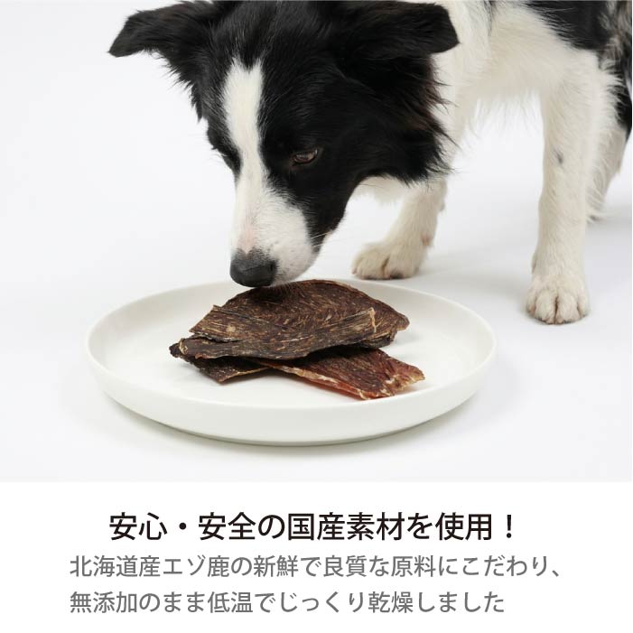 国産おやつ]HOKKAIDO NATURAL SELECTION 北海道産 エゾ鹿干し肉 吟造り