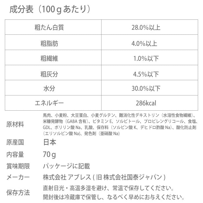 馬肉旨焼きジャーキーカット 70g - VERY-PET