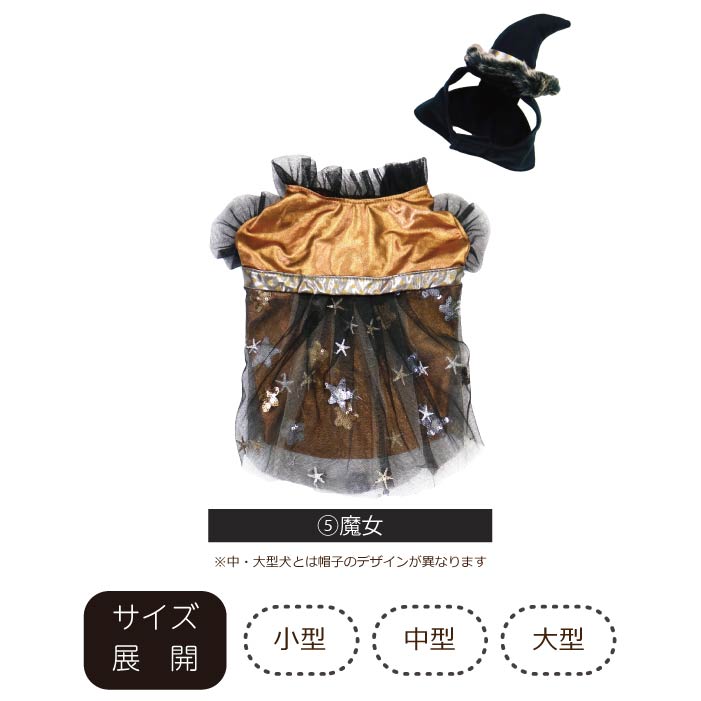 <font size="3">小型犬</font> <br>ハロウィンコスチューム 選べる5種類 - VERY-PET