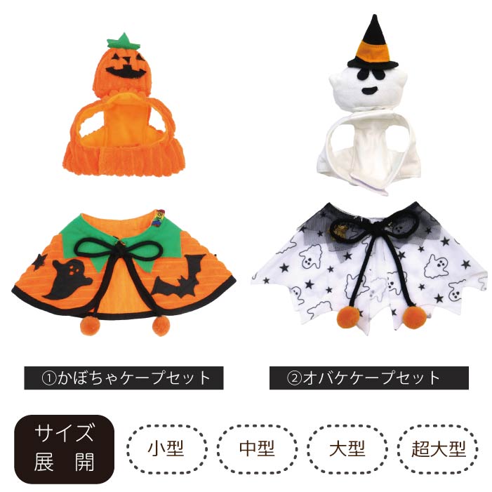 <font size="3">大型犬</font> <br>ハロウィンコスチューム 選べる4種類