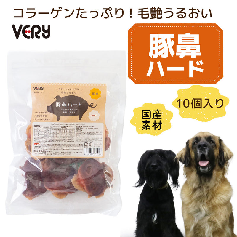 犬おやつ　国産豚鼻ハード 10個
