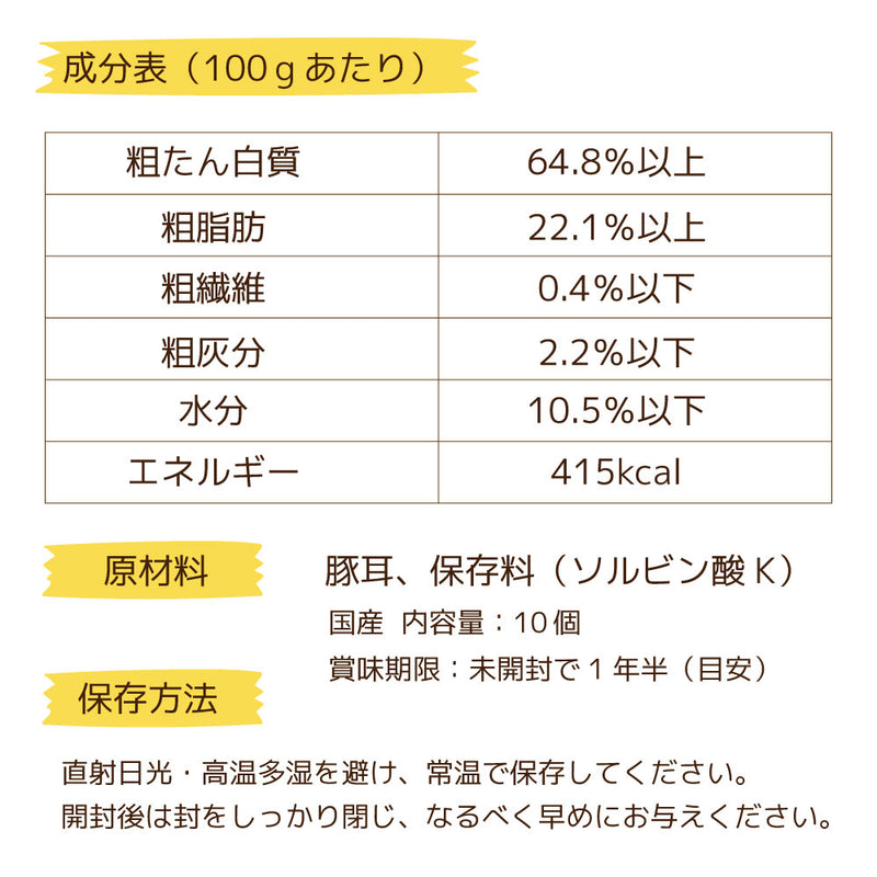 犬おやつ　国産豚鼻ハード 10個