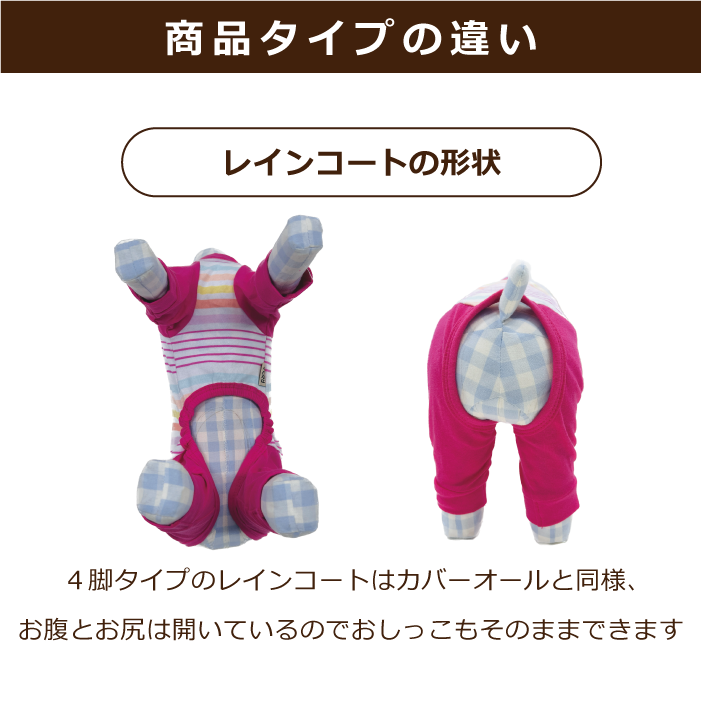試着用サンプル 貸出サービス【レインコート】 - VERY-PET