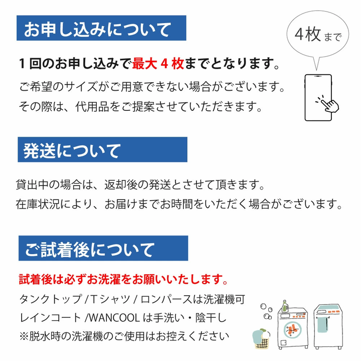 試着サンプル 貸出サービス 【レインウェア】