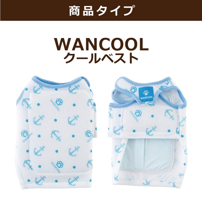 新サイズ試着サンプル 貸出サービス（クールベスト WANCOOL） - VERY-PET