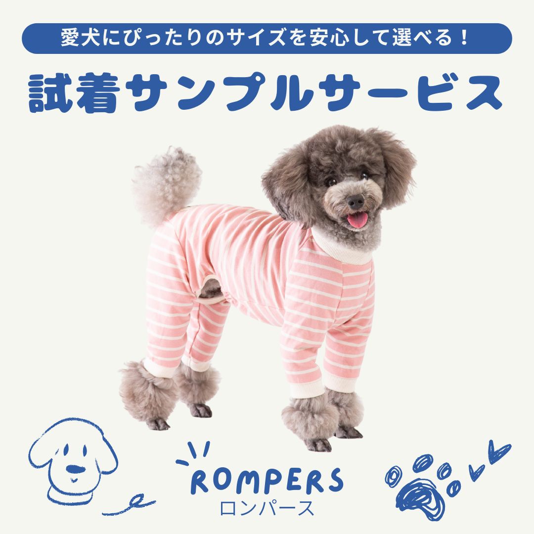 新サイズ試着サンプル 貸出サービス（ロンパース） - VERY-PET