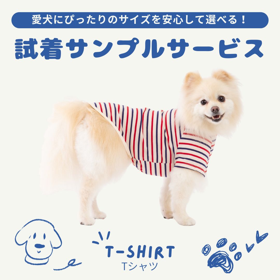 新サイズ試着サンプル 貸出サービス（Tシャツ） - VERY-PET