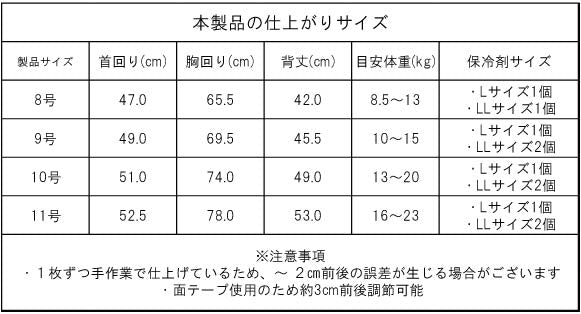 <font size="2">小型～超大型 ダックス 胴長 [全26size展開]</font><br>熱中症対策に！専用やわらか保冷剤付<br>ワンクールベスト