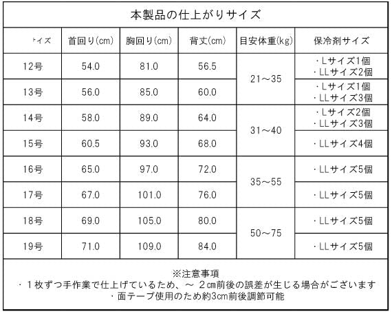 <font size="2">小型～超大型 ダックス 胴長 [全26size展開]</font><br>熱中症対策に！専用やわらか保冷剤付<br>ワンクールベスト