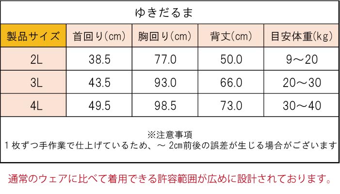 <font size="3">大型犬</font> <br>クリスマスコスチューム ゆきだるま