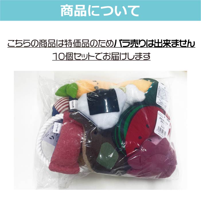 おやつを入れるポケット付＆鳴き笛入りおもちゃ Sサイズ 10個セット【バラ売り不可・在庫限り】