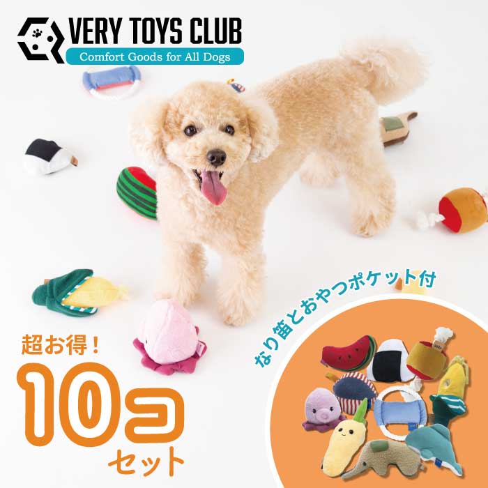 おやつを入れるポケット付＆鳴き笛入りおもちゃ Sサイズ 10個セット【バラ売り不可・在庫限り】