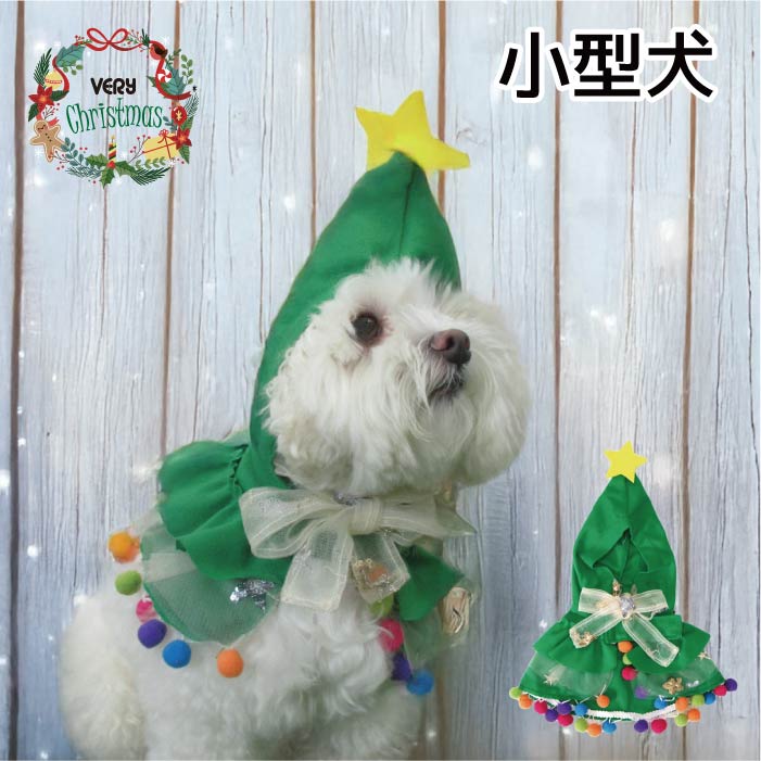 <font size="3">小型犬</font> <br>クリスマスコスチューム ツリーフード