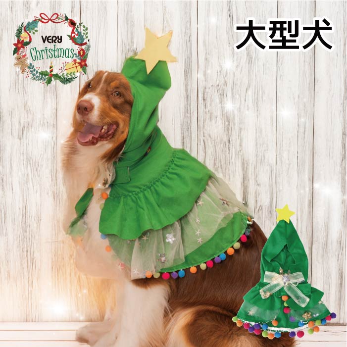 <font size="3">大型犬</font> <br>クリスマスコスチューム ツリーフード