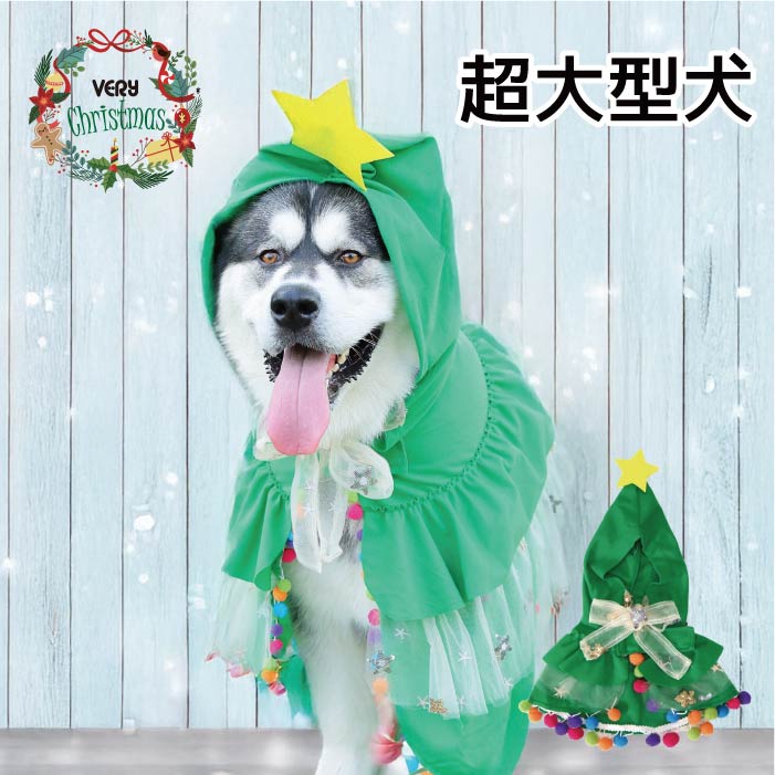 <font size="3">超大型犬</font> <br>クリスマスコスチューム ツリーフード