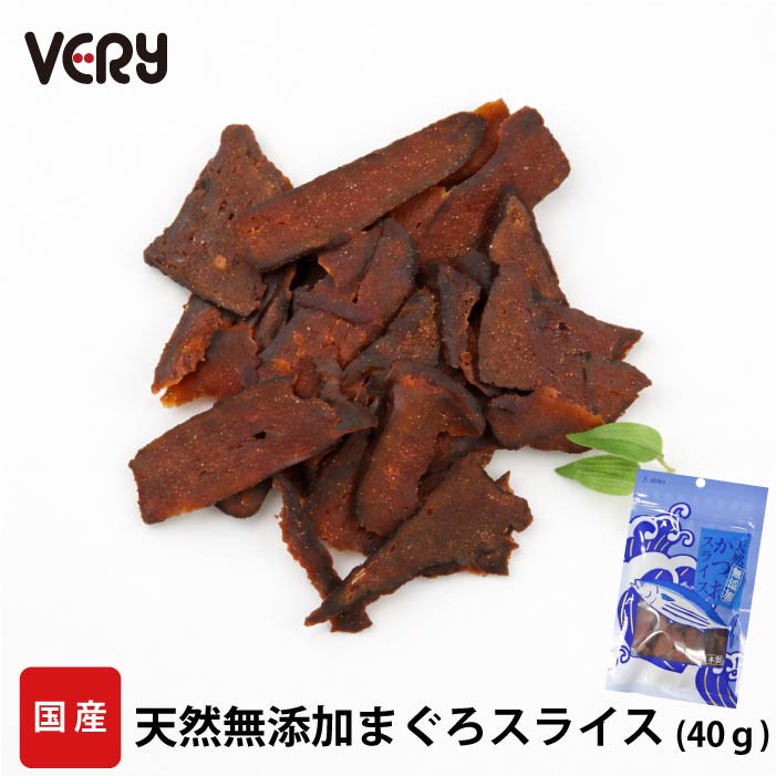 天然無添加 まぐろスライス 40g - VERY-PET