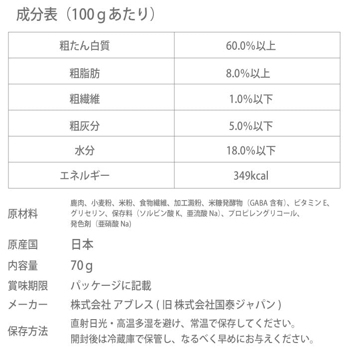 鹿肉旨包みジャーキーカット 70g - VERY-PET