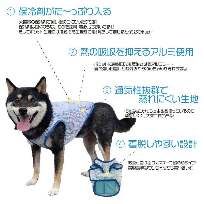 小型犬・胴長・ダックス 送料無料<br>やわらか保冷剤付きクールベスト WANCOOL 暑い夏に必須アイテム - VERY-PET