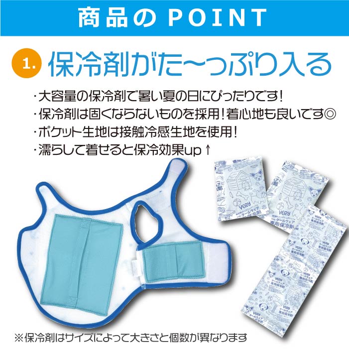 小型犬・胴長・ダックス 送料無料<br>やわらか保冷剤付きクールベスト WANCOOL 暑い夏に必須アイテム - VERY-PET