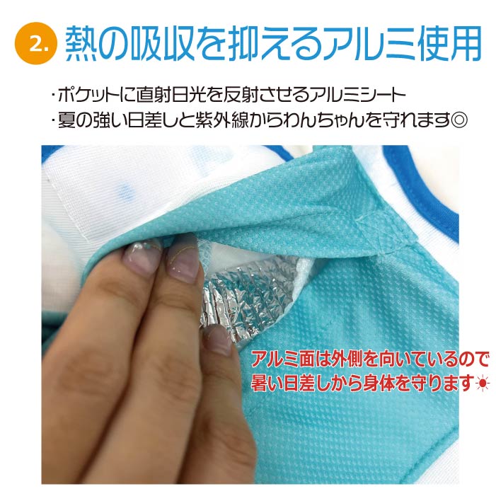 小型犬・胴長・ダックス 送料無料<br>やわらか保冷剤付きクールベスト WANCOOL 暑い夏に必須アイテム - VERY-PET