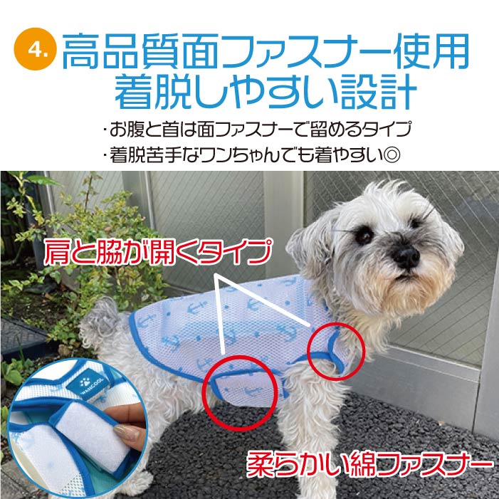 小型犬・胴長・ダックス 送料無料<br>やわらか保冷剤付きクールベスト WANCOOL 暑い夏に必須アイテム - VERY-PET